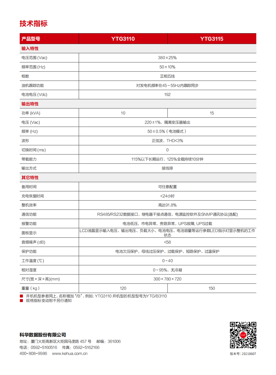 YTG 系列三進(jìn)單出 UPS 10-15kVA_01.png